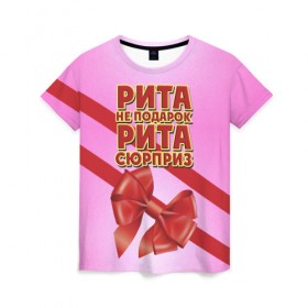 Женская футболка 3D с принтом Рита не подарок в Белгороде, 100% полиэфир ( синтетическое хлопкоподобное полотно) | прямой крой, круглый вырез горловины, длина до линии бедер | 