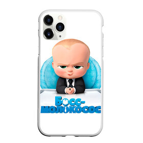 Чехол для iPhone 11 Pro матовый с принтом Boss Baby в Белгороде, Силикон |  | boss baby | босс | молокосос | темплтон | тим | фрэнсис фрэнсис