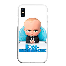 Чехол для iPhone XS Max матовый с принтом Boss Baby в Белгороде, Силикон | Область печати: задняя сторона чехла, без боковых панелей | boss baby | босс | молокосос | темплтон | тим | фрэнсис фрэнсис