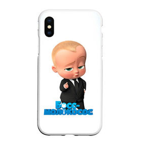 Чехол для iPhone XS Max матовый с принтом Boss Baby в Белгороде, Силикон | Область печати: задняя сторона чехла, без боковых панелей | Тематика изображения на принте: boss baby | босс | молокосос | мультфильмы