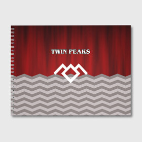 Альбом для рисования с принтом Twin Peaks в Белгороде, 100% бумага
 | матовая бумага, плотность 200 мг. | Тематика изображения на принте: twin peaks | арт | лого | полосы | сериал | твин пикс | текстура | фильмы