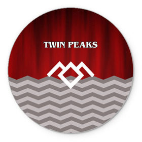 Коврик круглый с принтом Twin Peaks в Белгороде, резина и полиэстер | круглая форма, изображение наносится на всю лицевую часть | Тематика изображения на принте: twin peaks | арт | лого | полосы | сериал | твин пикс | текстура | фильмы