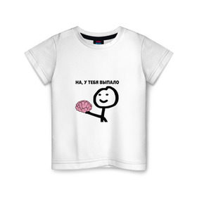 Детская футболка хлопок с принтом На, у Тебя Выпало в Белгороде, 100% хлопок | круглый вырез горловины, полуприлегающий силуэт, длина до линии бедер | Тематика изображения на принте: мем | мозг | прикол