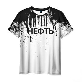 Мужская футболка 3D с принтом Нефть в Белгороде, 100% полиэфир | прямой крой, круглый вырез горловины, длина до линии бедер | газ | нефть