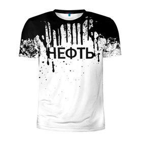 Мужская футболка 3D спортивная с принтом Нефть в Белгороде, 100% полиэстер с улучшенными характеристиками | приталенный силуэт, круглая горловина, широкие плечи, сужается к линии бедра | газ | нефть