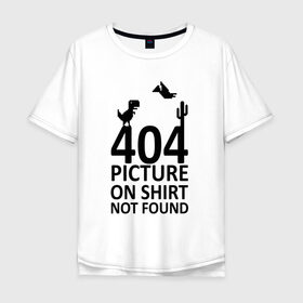 Мужская футболка хлопок Oversize с принтом 404 not found в Белгороде, 100% хлопок | свободный крой, круглый ворот, “спинка” длиннее передней части | Тематика изображения на принте: 404 | found | not | picture | shirt