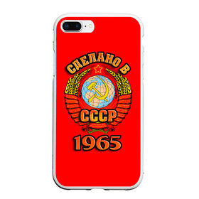 Чехол для iPhone 7Plus/8 Plus матовый с принтом Сделано в 1965 в Белгороде, Силикон | Область печати: задняя сторона чехла, без боковых панелей | Тематика изображения на принте: 1965 | герб | герб россии | год рождения | дата | надпись | россия | сделано | ссср