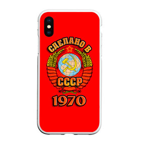 Чехол для iPhone XS Max матовый с принтом Сделано в 1970 в Белгороде, Силикон | Область печати: задняя сторона чехла, без боковых панелей | Тематика изображения на принте: 1970 | герб | герб россии | год рождения | дата | надпись | россия | сделано | ссср