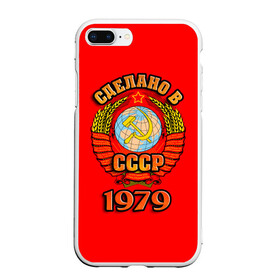 Чехол для iPhone 7Plus/8 Plus матовый с принтом Сделано в 1979 в Белгороде, Силикон | Область печати: задняя сторона чехла, без боковых панелей | 1979 | герб | герб россии | год рождения | дата | надпись | россия | сделано | ссср