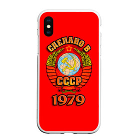 Чехол для iPhone XS Max матовый с принтом Сделано в 1979 в Белгороде, Силикон | Область печати: задняя сторона чехла, без боковых панелей | Тематика изображения на принте: 1979 | герб | герб россии | год рождения | дата | надпись | россия | сделано | ссср