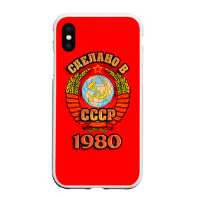 Чехол для iPhone XS Max матовый с принтом Сделано в 1980 в Белгороде, Силикон | Область печати: задняя сторона чехла, без боковых панелей | Тематика изображения на принте: 1980 | герб | герб россии | год рождения | дата | надпись | россия | сделано | ссср