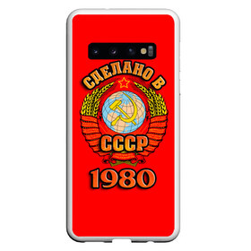 Чехол для Samsung Galaxy S10 с принтом Сделано в 1980 в Белгороде, Силикон | Область печати: задняя сторона чехла, без боковых панелей | Тематика изображения на принте: 1980 | герб | герб россии | год рождения | дата | надпись | россия | сделано | ссср