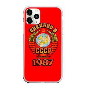 Чехол для iPhone 11 Pro матовый с принтом Сделано в 1987 в Белгороде, Силикон |  | 1987 | герб | герб россии | год рождения | дата | надпись | россия | сделано | ссср