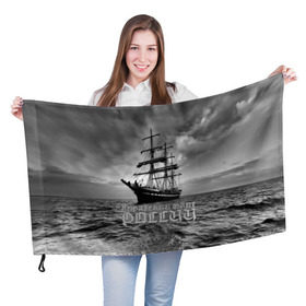 Флаг 3D с принтом Пиратский флот России в Белгороде, 100% полиэстер | плотность ткани — 95 г/м2, размер — 67 х 109 см. Принт наносится с одной стороны | вмф | вода | корабль | мачта | мичман | море | мореман | моряк | небо | облака | океан | пират | пиратство | серый | черно белый