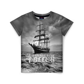 Детская футболка 3D с принтом Пиратский флот России в Белгороде, 100% гипоаллергенный полиэфир | прямой крой, круглый вырез горловины, длина до линии бедер, чуть спущенное плечо, ткань немного тянется | вмф | вода | корабль | мачта | мичман | море | мореман | моряк | небо | облака | океан | пират | пиратство | серый | черно белый