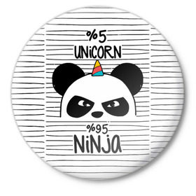 Значок с принтом 5% Единорог 95% Ниндзя в Белгороде,  металл | круглая форма, металлическая застежка в виде булавки | animals | ninja | panda | rainbow | stripes | единорог | животные | зверь | линии | ниндзя | панда | полосы | радуга | самурай