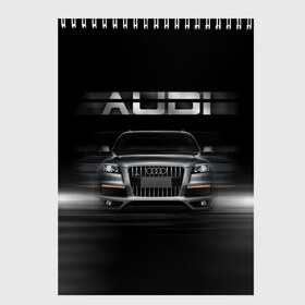 Скетчбук с принтом Audi Q7 скорость в Белгороде, 100% бумага
 | 48 листов, плотность листов — 100 г/м2, плотность картонной обложки — 250 г/м2. Листы скреплены сверху удобной пружинной спиралью | audi | авто | автомобиль | ауди | кольца | красивая | кроссовер | крутая | марка | машина | надпись | немецкая иномарка | прикольная | тачка | черная | эмблема