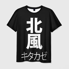 Мужская футболка 3D с принтом Kitakaze в Белгороде, 100% полиэфир | прямой крой, круглый вырез горловины, длина до линии бедер | japan | kitakaze | иероглиф | иероглифы | китаказе | северный ветер | япония