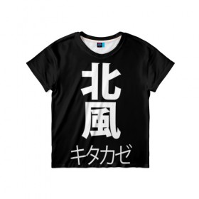 Детская футболка 3D с принтом Kitakaze в Белгороде, 100% гипоаллергенный полиэфир | прямой крой, круглый вырез горловины, длина до линии бедер, чуть спущенное плечо, ткань немного тянется | japan | kitakaze | иероглиф | иероглифы | китаказе | северный ветер | япония