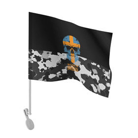 Флаг для автомобиля с принтом Made in Sweden в Белгороде, 100% полиэстер | Размер: 30*21 см | camouflage | made in sweden | skull | абстракция | города | камуфляж | нация | страны | текстуры | череп | швеция