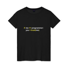 Женская футболка хлопок с принтом Верь мне - я программист в Белгороде, 100% хлопок | прямой крой, круглый вырез горловины, длина до линии бедер, слегка спущенное плечо | im programmer | python | trust me | верь мне | питон | программист