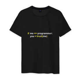 Мужская футболка хлопок с принтом Верь мне - я программист в Белгороде, 100% хлопок | прямой крой, круглый вырез горловины, длина до линии бедер, слегка спущенное плечо. | im programmer | python | trust me | верь мне | питон | программист