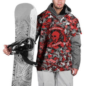 Накидка на куртку 3D с принтом Сабоумие и отвага в Белгороде, 100% полиэстер |  | байк | камуфляж | костыли | красный | лыжи | милитари | паттерн | сноуборд | спрот | череп | экстремальный | экстрим