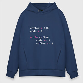 Мужское худи Oversize хлопок с принтом While coffee в Белгороде, френч-терри — 70% хлопок, 30% полиэстер. Мягкий теплый начес внутри —100% хлопок | боковые карманы, эластичные манжеты и нижняя кромка, капюшон на магнитной кнопке | Тематика изображения на принте: code | coffee | python | код | кофе | питон