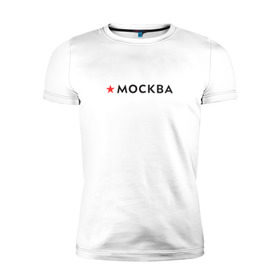 Мужская футболка премиум с принтом МОСКВА в Белгороде, 92% хлопок, 8% лайкра | приталенный силуэт, круглый вырез ворота, длина до линии бедра, короткий рукав | Тематика изображения на принте: 870 лет | день города | красная звезда | логотип | масква | москвич | столица