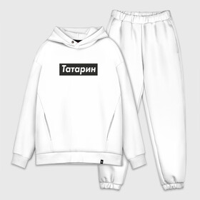 Мужской костюм хлопок OVERSIZE с принтом Татарин в Белгороде,  |  | supreme | анти бренд | антибренд | суприм | татар | татарин | татарстан