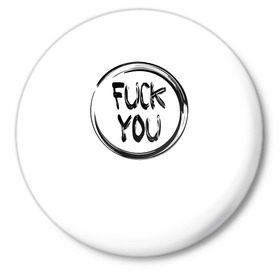 Значок с принтом FUCK YOU 4 в Белгороде,  металл | круглая форма, металлическая застежка в виде булавки | Тематика изображения на принте: мат