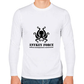 Мужской лонгслив хлопок с принтом Anykey Force в Белгороде, 100% хлопок |  | anykey | force | войска | осьминог | сисадмин | тыжпрограммист | эникей