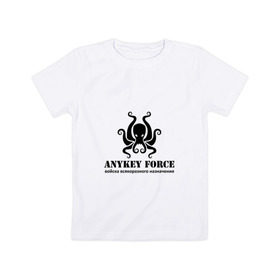 Детская футболка хлопок с принтом Anykey Force в Белгороде, 100% хлопок | круглый вырез горловины, полуприлегающий силуэт, длина до линии бедер | anykey | force | войска | осьминог | сисадмин | тыжпрограммист | эникей