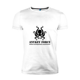 Мужская футболка премиум с принтом Anykey Force в Белгороде, 92% хлопок, 8% лайкра | приталенный силуэт, круглый вырез ворота, длина до линии бедра, короткий рукав | anykey | force | войска | осьминог | сисадмин | тыжпрограммист | эникей