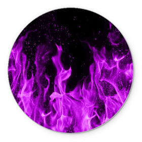Коврик круглый с принтом Фиолетовый огонь в Белгороде, резина и полиэстер | круглая форма, изображение наносится на всю лицевую часть | лиловый | пламя | яркий