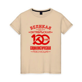 Женская футболка хлопок с принтом Октябрьская революция в Белгороде, 100% хлопок | прямой крой, круглый вырез горловины, длина до линии бедер, слегка спущенное плечо | 100 лет революции | 1917 | большевики | коммунизм | коммунист | октябрь | серп и молот | социализм