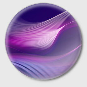 Значок с принтом Фиолетовые Волны в Белгороде,  металл | круглая форма, металлическая застежка в виде булавки | Тематика изображения на принте: линии | узоры | фиолетовый | цвет