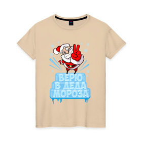 Женская футболка хлопок с принтом Верю в Деда Мороза в Белгороде, 100% хлопок | прямой крой, круглый вырез горловины, длина до линии бедер, слегка спущенное плечо | 