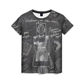 Женская футболка 3D с принтом Школьная доска в Белгороде, 100% полиэфир ( синтетическое хлопкоподобное полотно) | прямой крой, круглый вырез горловины, длина до линии бедер | день учителя | учитель
