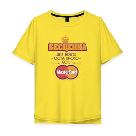 Мужская футболка хлопок Oversize с принтом Бесценна / Master Card в Белгороде, 100% хлопок | свободный крой, круглый ворот, “спинка” длиннее передней части | mastercard | бесценна