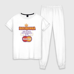 Женская пижама хлопок с принтом Бесценна Master Card в Белгороде, 100% хлопок | брюки и футболка прямого кроя, без карманов, на брюках мягкая резинка на поясе и по низу штанин | mastercard | бесценна