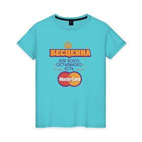 Женская футболка хлопок с принтом Бесценна / Master Card в Белгороде, 100% хлопок | прямой крой, круглый вырез горловины, длина до линии бедер, слегка спущенное плечо | mastercard | бесценна