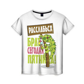 Женская футболка 3D с принтом Сегодня пятница ! в Белгороде, 100% полиэфир ( синтетическое хлопкоподобное полотно) | прямой крой, круглый вырез горловины, длина до линии бедер | брат | мороженное | надпись | ящерица