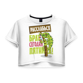 Женская футболка 3D укороченная с принтом Сегодня пятница ! в Белгороде, 100% полиэстер | круглая горловина, длина футболки до линии талии, рукава с отворотами | брат | мороженное | надпись | ящерица