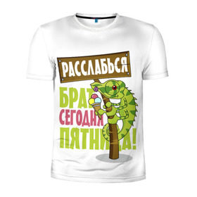 Мужская футболка 3D спортивная с принтом Сегодня пятница ! в Белгороде, 100% полиэстер с улучшенными характеристиками | приталенный силуэт, круглая горловина, широкие плечи, сужается к линии бедра | Тематика изображения на принте: брат | мороженное | надпись | ящерица