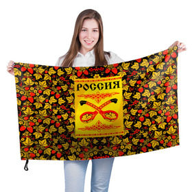 Флаг 3D с принтом Россия Хохлома в Белгороде, 100% полиэстер | плотность ткани — 95 г/м2, размер — 67 х 109 см. Принт наносится с одной стороны | гжель | земляника | клубника | ложки | орнамент | россия | русская | русский | узор | хохлома | ягода