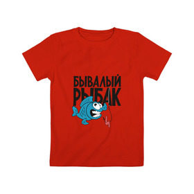 Детская футболка хлопок с принтом Бывалый рыбак в Белгороде, 100% хлопок | круглый вырез горловины, полуприлегающий силуэт, длина до линии бедер | леска | рыба | рыбалка | удочка