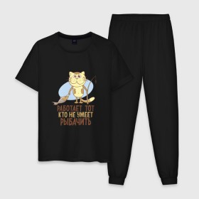 Мужская пижама хлопок с принтом Шикарная рыбалка в Белгороде, 100% хлопок | брюки и футболка прямого кроя, без карманов, на брюках мягкая резинка на поясе и по низу штанин
 | кот | рыба | удочка