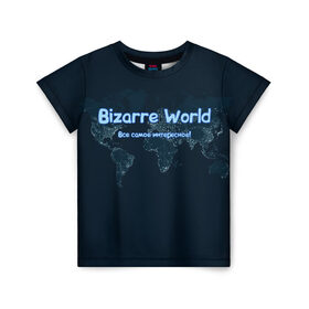 Детская футболка 3D с принтом Bizarre World в Белгороде, 100% гипоаллергенный полиэфир | прямой крой, круглый вырез горловины, длина до линии бедер, чуть спущенное плечо, ткань немного тянется | 
