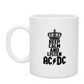 Кружка с принтом Keep calm and listen AC/DC в Белгороде, керамика | объем — 330 мл, диаметр — 80 мм. Принт наносится на бока кружки, можно сделать два разных изображения | ac dc | acdc | австралийская | альбом | ангус янг | блюз рок | гитара | головы | группа | крис слэйд | музыканты | надпись | певцы | рок | рок н ролл | стиви янг | хард рок | эксл роуз